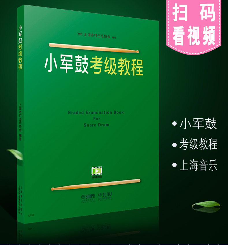 Genuine Small Army Drum Verification Examination Tutorial Small Army Drum Assay Exam 1-10 Class Base Exercise Qu Textbook Sweep Code