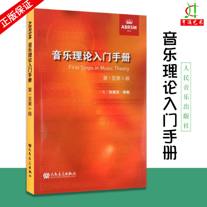 English Premier Assaying Examination of British Crown Leicry Music Theory Entry Manual No. 1-5 Level 1 23 45 Chinese version