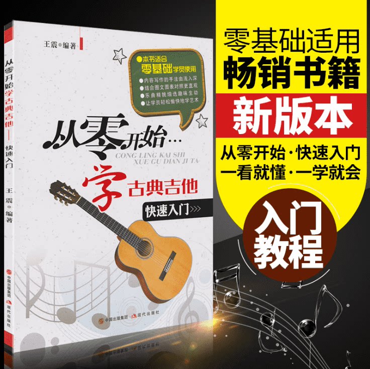 Genuine from scratch to learn classical guitar Carcassi Classical guitar tutorial Six lines Classical Guitar