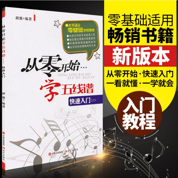 How to get to know the five-line spectrum from the zero start of the five-line-spectrum introductory basic tutorial