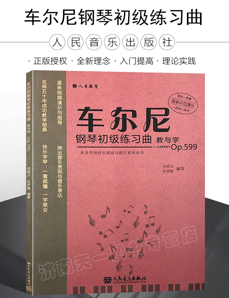 Genuine Car Erney Piano Elementary Practice Qu Teach and Learn (Op 599) From notes to musical theory