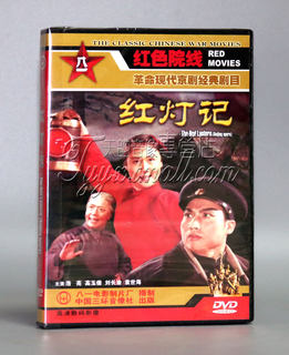 Red lantern 1dvd haoliang gao yuqian liu changyu 1970