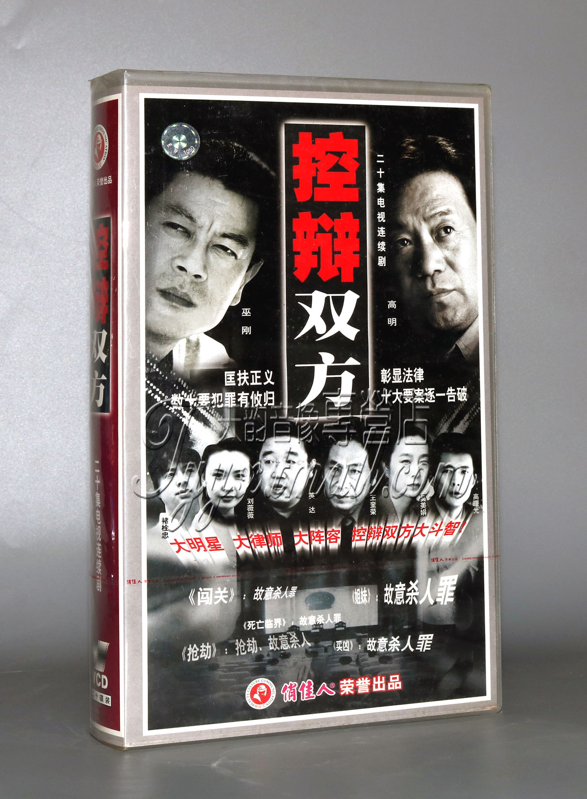 (Genuine) Control of the two sides boxed 20VCD UMNO Gang brilliant Chu Bolt Chung Liu Micro-Taobao