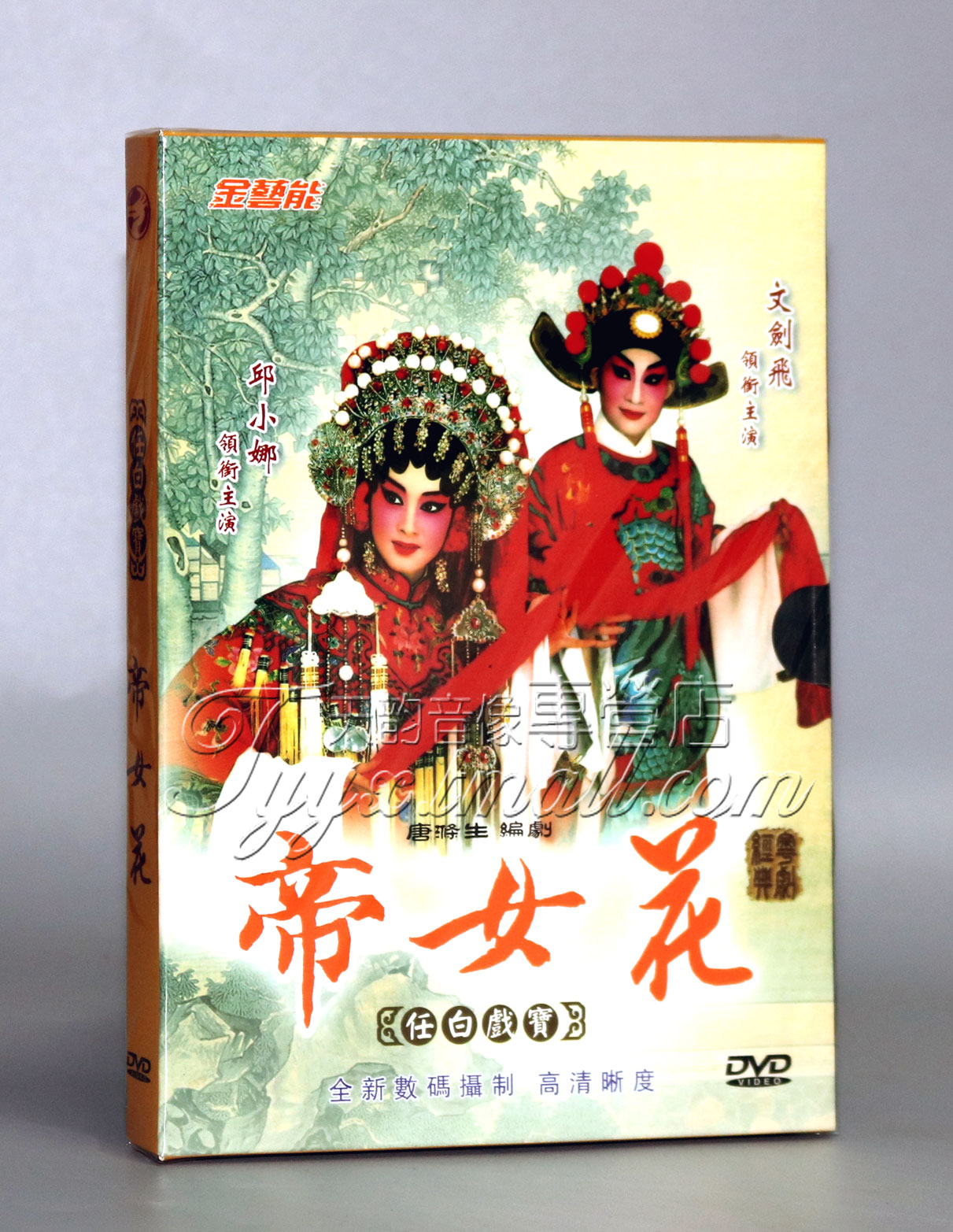 (Genuine) Guangdong Cantonese Opera Complete Drama The Princess DVD Qiu Xiaona Wen Jianfei