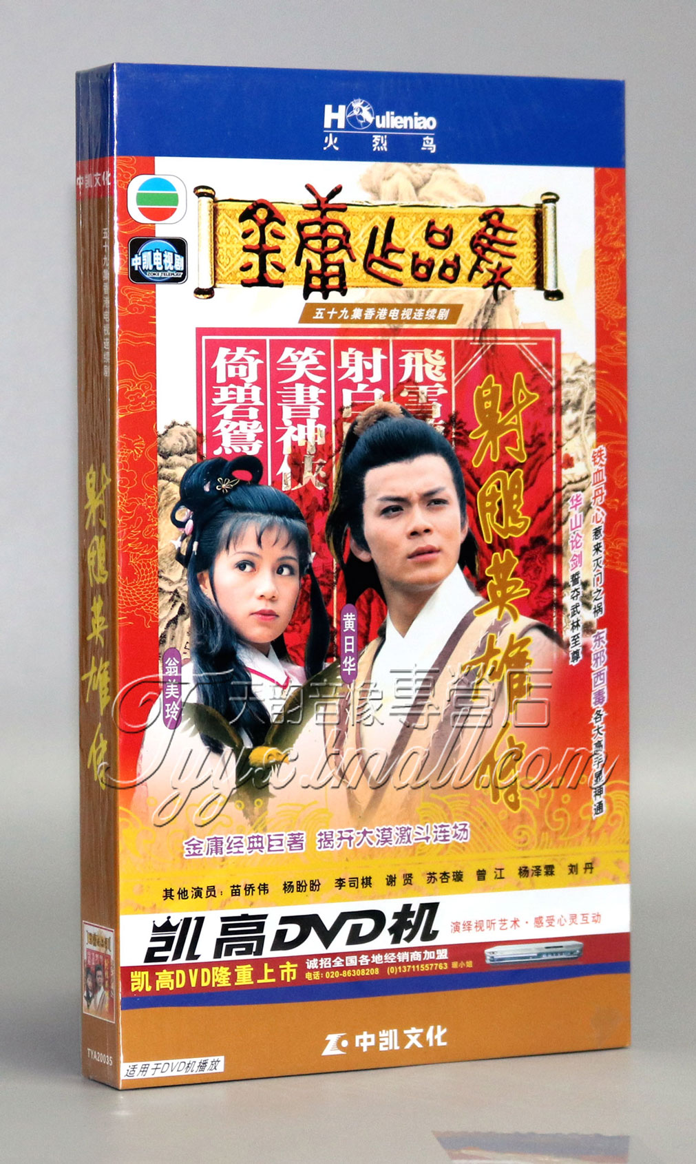 Genuine TV series TVB 83 Years of Shooting Sculpture Heroine 6DVD Huang Juhua Weng Mei Ling 59 episodes of Jin Yong