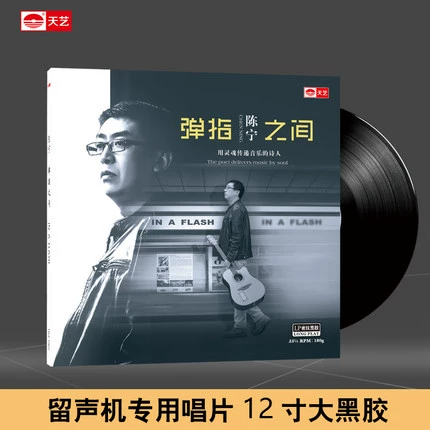 Bản ghi âm đặc biệt về ngữ âm Tianyi Bản ghi Chen Ning Giữa các ngón tay Bản ghi vinyl nhỏ gọn LP - Máy hát