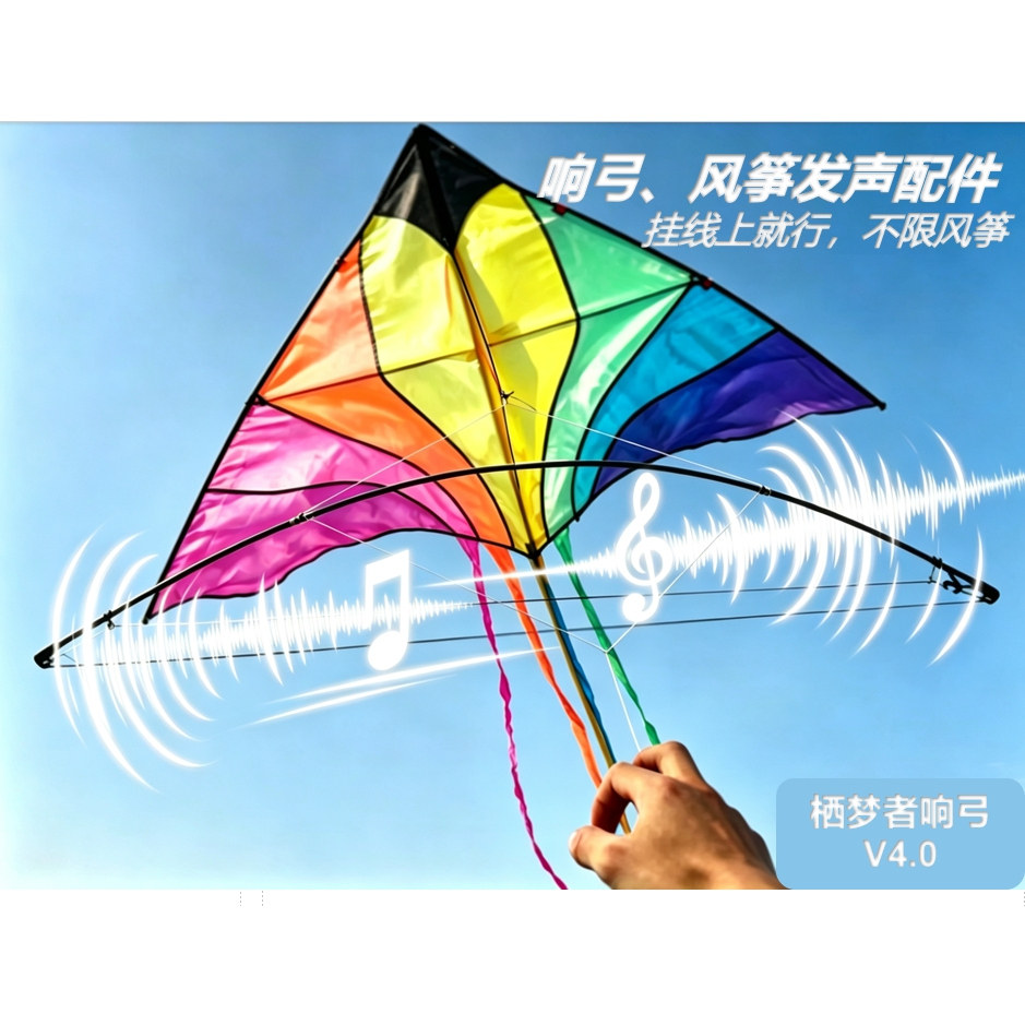 🎈放风筝新选择，竖排双弦响弓风筝🎈-更多风筝配件-淘宝好物网