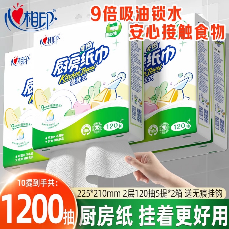 Xinxiangyin Kitchen Paper Hanging Kitchen Tissue Oil-Absorbing and Water-Absorbing Paper 2-Ply 120 Sheets*10 Packs Full Box of Tissue