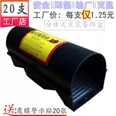 Rodent poison bait box Mouse House bait box rat hole drop point poison bait station poison House rat bait box plastic rat catcher cage