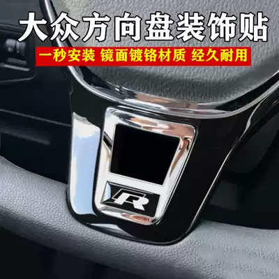 Fosse steering wheel sequin decoration stickers TiguanL Tu Yue Maiteng Tingdu Lingdu Lavida creative interior stickers