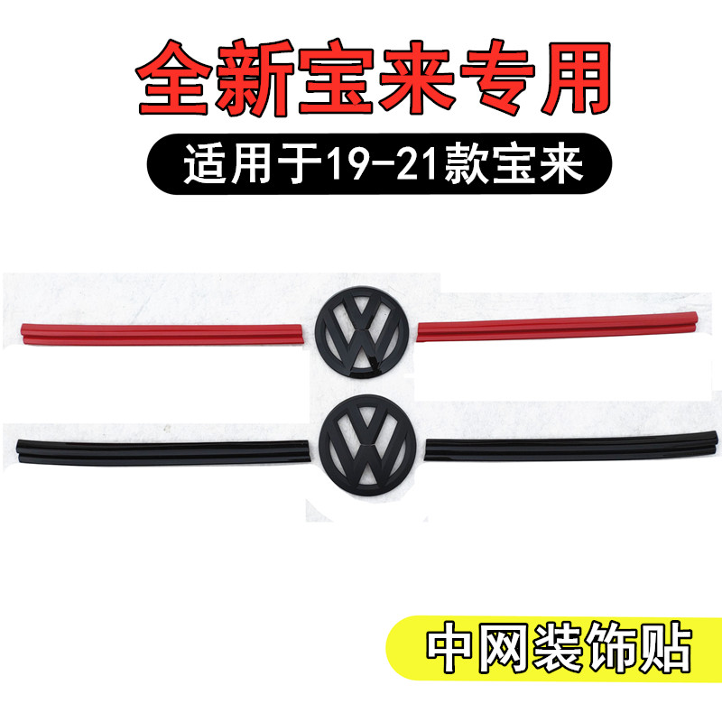 Suitable for the Fox Bora midnet decoration 19-21 black samurai caravan mark black mark post decorative strip bright strip retrofit