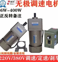 AC 380V gear reducer Taili speed regulating motor 220V small forward and reverse reduction motor variable speed low speed