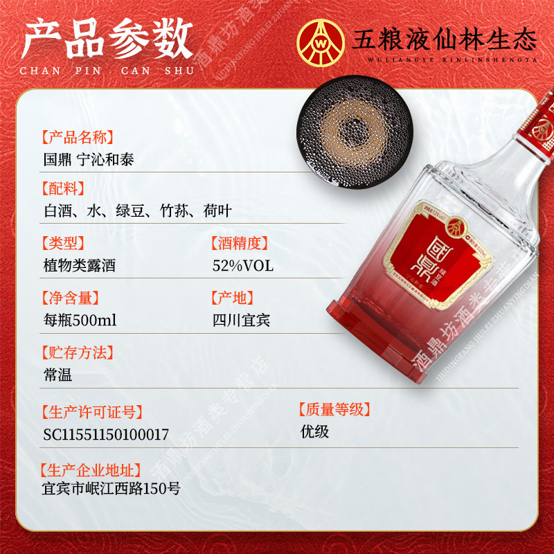 五粮液仙林生态国鼎宁沁和泰52度500mL*6礼盒装收藏送礼绿豆酒评价- 淘宝网
