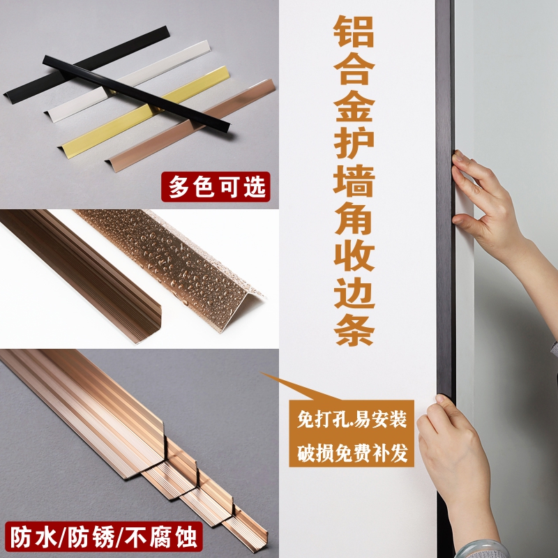 Aluminium alloy equilateral wide-angle-angle protective wall corner wrapping edge-free anti-bumping anti-crash tiles American side closing decorative lines-Taobao