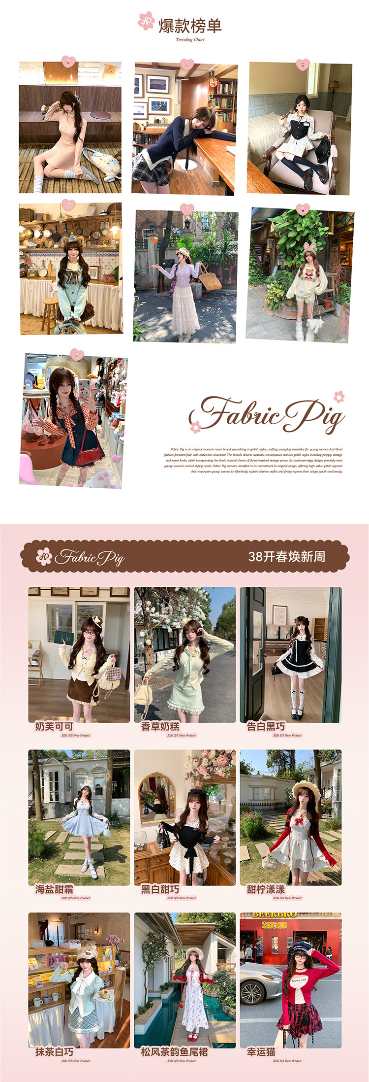 新勢力周新品專區