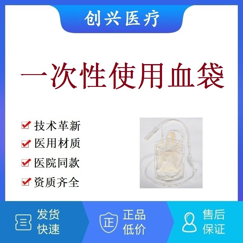 兽用一次性使用塑料血袋输血袋畜牧养殖牛羊马狗猫宠物动物采血袋