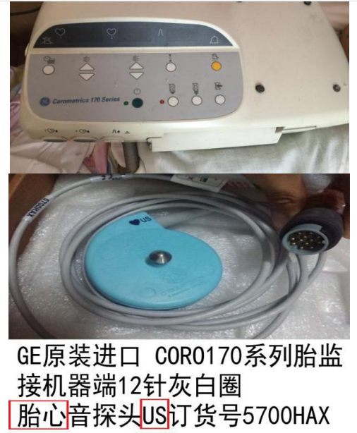 原装GE CORO170监护仪胎监胎心音探头5700HAX宫缩压力探头2264HAX