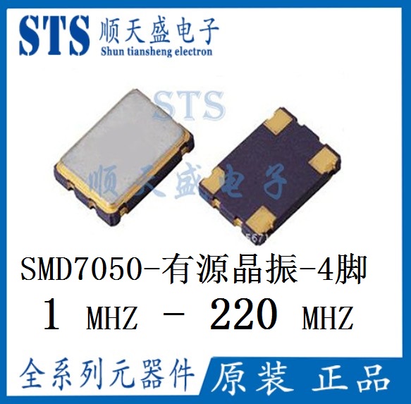 Active patch crystal oscillator 7050 1M 4M 5M 6M 8M 10M 12M 13M 16M 15MHZ 4P