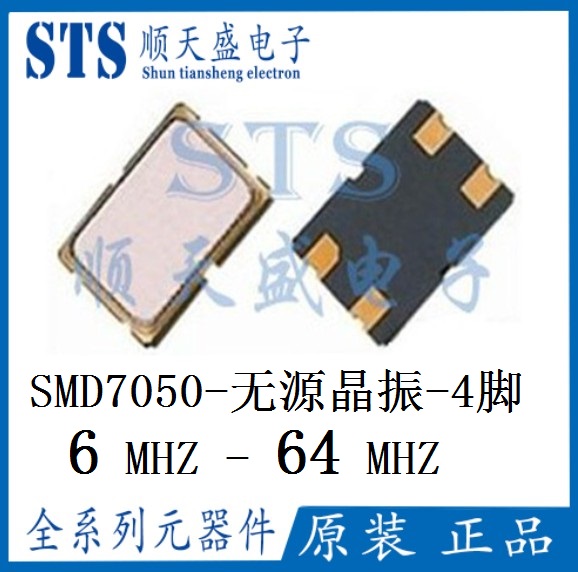 Passive patch crystal vibration 7050 18 432M 19 2M 22 1184M 22 579MHZ 4 feet 5*7