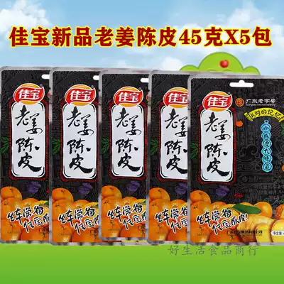 Jiabao Old Ginger Tangerine Peel 45g X5 packs