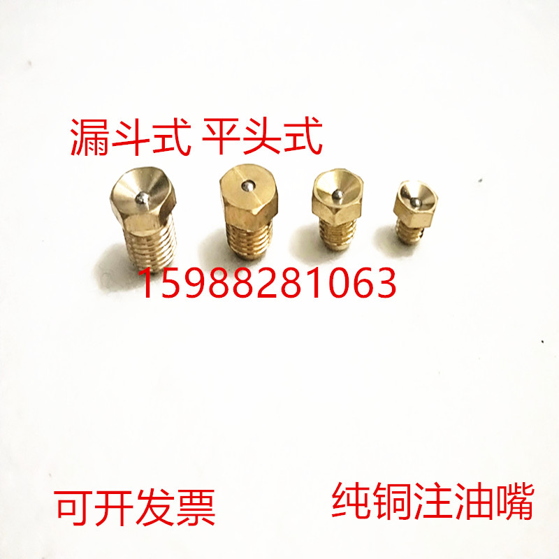 Flat recessed pure copper funnel type cream mouth cup shaped lubricant mouth head flat test m6m8m10 * 1 cream tip