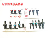 Direct selling urea pipe joint fuel pipe quick connector fuel pipe quick plug joint urea pipe quick plug set