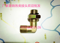 The car is equipped with brake master cylinder brake cylinder relay valve beam direction machine iron elbow chassis pipe fittings