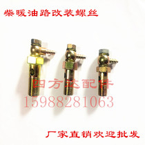 Factory direct sales Chai warm oil road modification screw filter element oil screw hollow screw oil return bolt joint