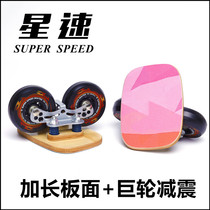 Star speed board shock-absorbing drift board split skateboard spring brush street lengthened maple adult mobility wheel 100 drift