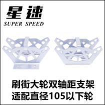 Star Speed ​​Drift Board Bracket for Street Large Boards and Large Wheels with Dual Wheelbase Suitable for Wheels Below 105mm