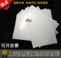Hospital film porcelain white inkjet film medical film A4 film gastroscopy B-ultrasound four-dimensional color ultrasound printing paper