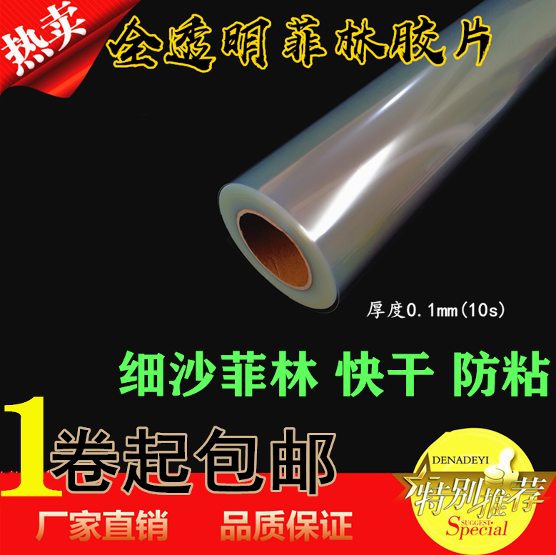 Fine sand inkjet printing film micro-frosted film film frosting transparent film scrub transparent printing film