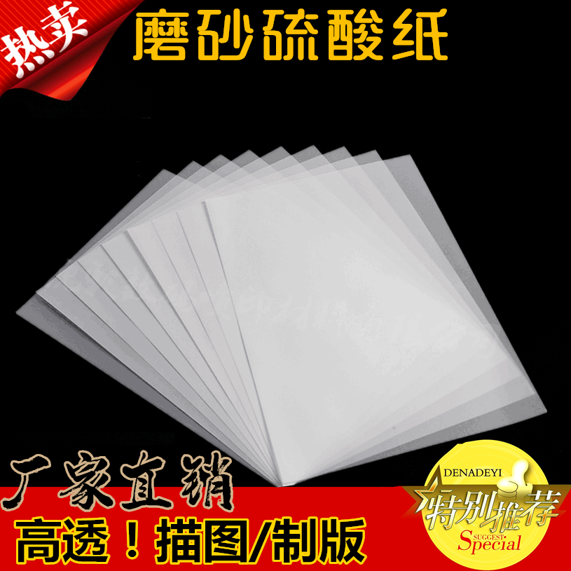 Frosted A4A3 laser printing drawing film plate printing sulfuric acid paper 0 075 full 100 sheets