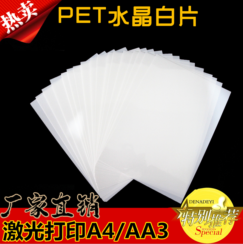 Laser printing PET white sheet A4 A3 PET crystal white sheet pure white negatives Chest Card Printing Sheet Manufacturer Direct