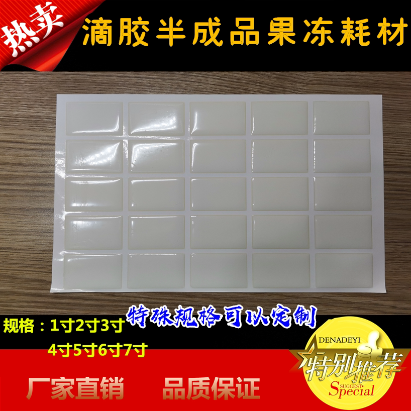 (with production film) transparent jelly drop glue semi-finished material supplies 1 inch 2 inch photo upscale cold film