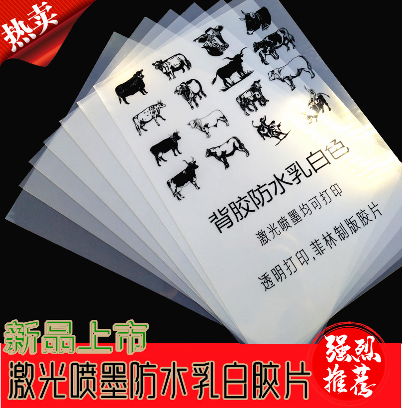 A4 A3 (laser, adhesive backed waterproof milky white) transparent printing film film printing film
