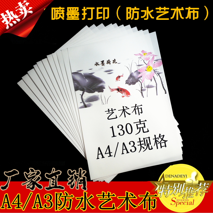 Inkjet printing (waterproof art cloth) A4A3 photo cloth inkjet canvas waterproof photo art cloth back film