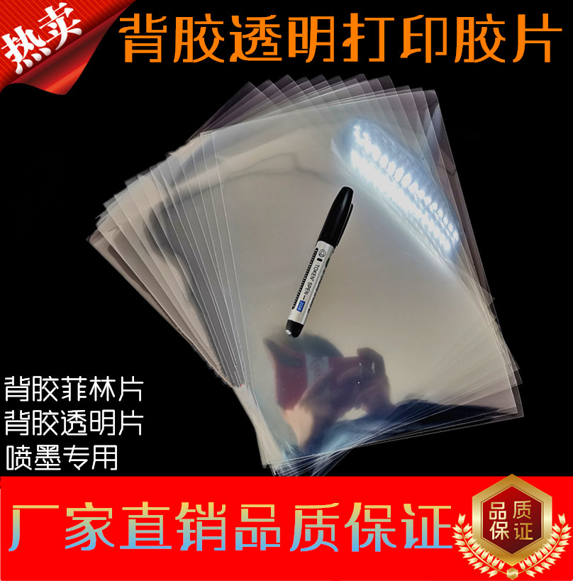 A4-A3 adhesive backing transparent printing film PET self-adhesive film plate making film Printing effect is high