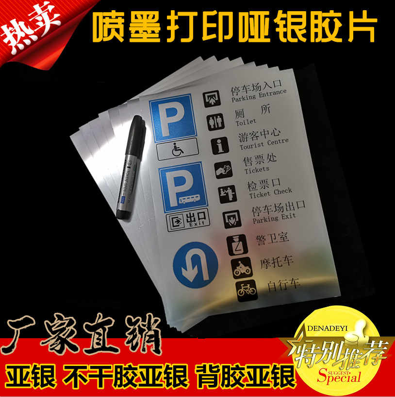 Inkjet printing (matte silver film) PET ADB phase paper signage medals Chest Card Signage Arsilver Foil Negatives