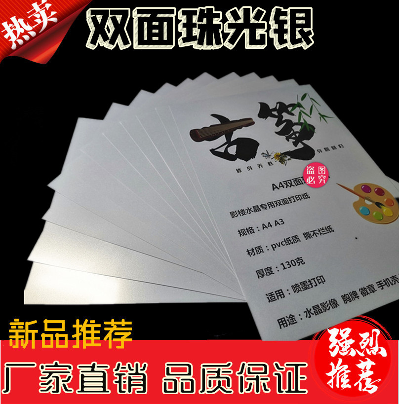 PET Double-sided Pearlescent A4 Laser Inkjet Printing Business Card Photo High-definition Image Medical Negatives Greeting Cards