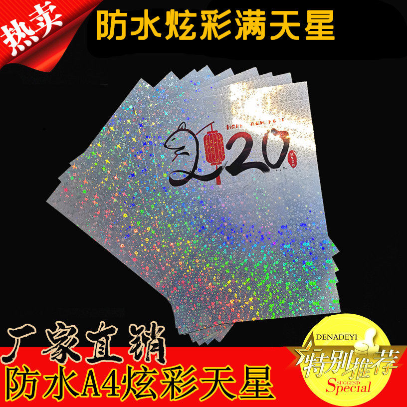 Waterproof A4 Back Glue (Dazzling Stars) Seven colorful laser paper Colorful Film Inkjet Print Color Reflective Photographic Paper