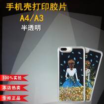 A4 translucent non-polished crystal film acrylic Net red sand mobile phone case 50 special film