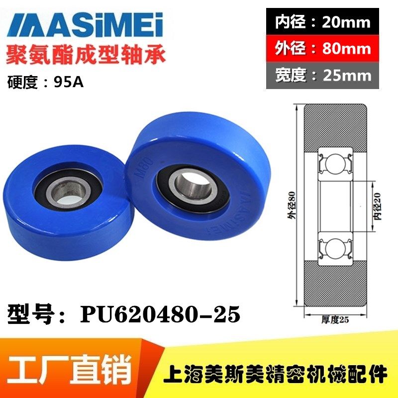 包胶轴承95A高承载聚氨酯滑轮电梯轮静音耐磨滚轮MSM-PU620480-25