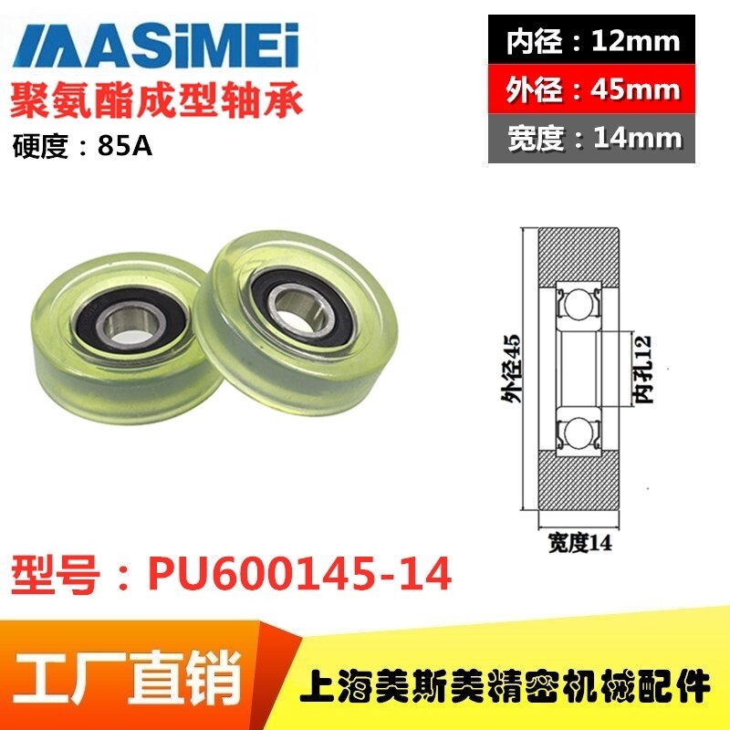 厂家直销MSM聚氨酯包胶轴承滑轮家具动滑轮静音耐磨PU600145-14