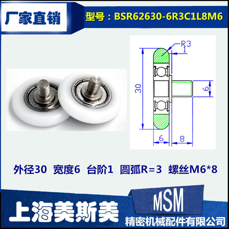 外包圆弧形包塑轴承高品质尼龙球面带螺杆滑轮BSR62630-6R3C1L8