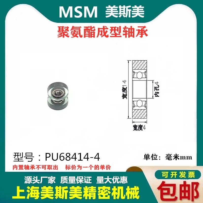 厂家直销美斯美包胶轴承聚氨酯滑轮静音耐磨滚轮MSM-PU68414-4