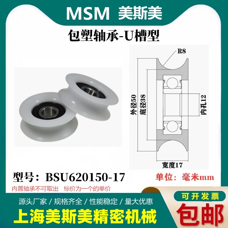 MSM包塑轴承滑轮U槽凹槽轨道轮导轮过线吊轮塑料轮BSU620150-17