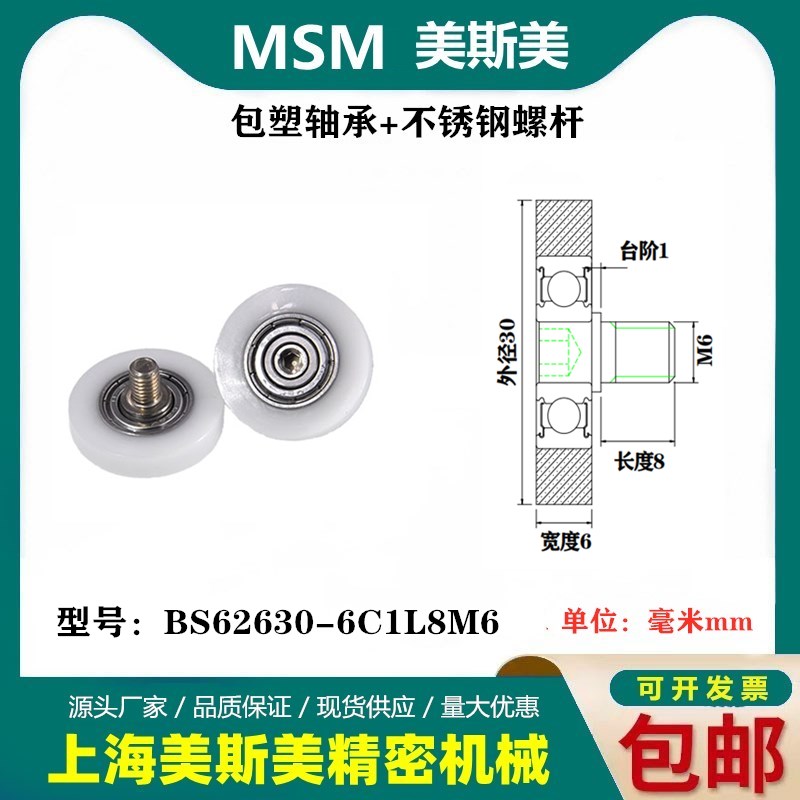 美斯美包塑轴承轮外包进口尼龙耐磨聚甲醛轴承轮BS62630-6C1L8M6