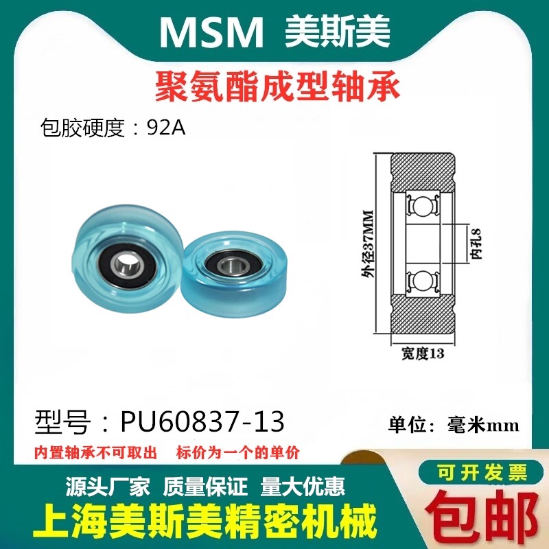 美斯美包胶轴承透明蓝聚氨酯滑轮92A静音耐磨滚轮MSM-PU60837-13