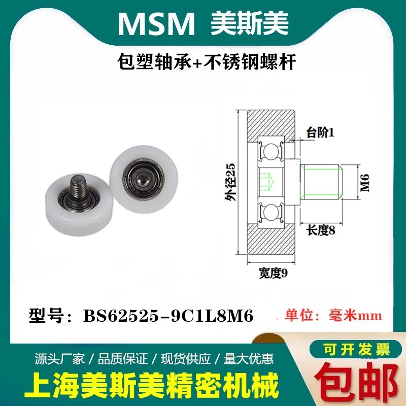 包塑轴承滑轮高承载抗撞击塑料尼龙POM滚轮尼龙轮BS62525-9C1L8M6